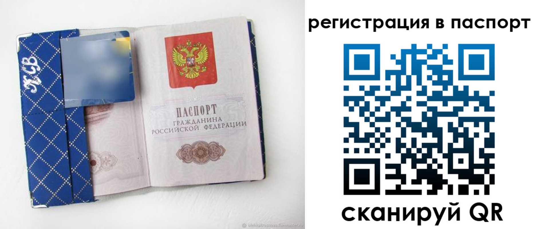 прописка для работы в Северодвинске